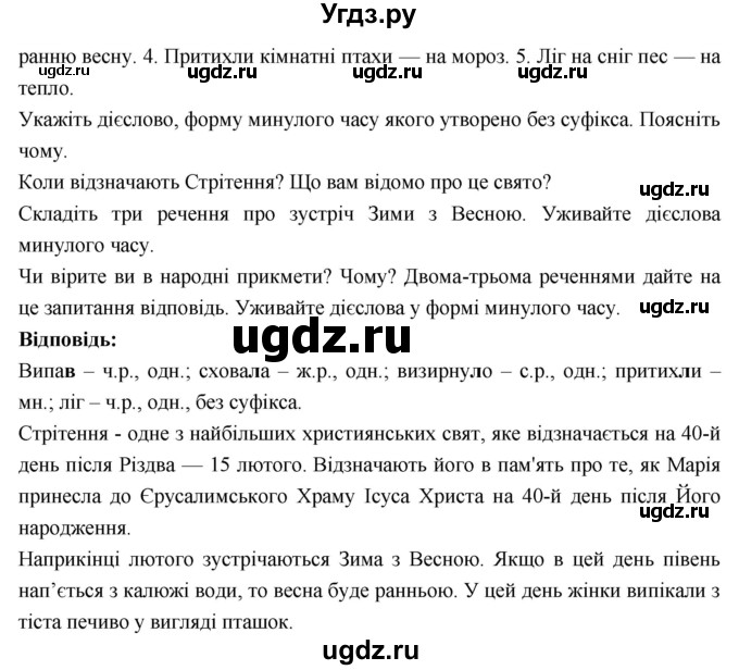 ГДЗ (Решебник) по украинскому языку 7 класс Глазова О.П. / вправа номер / 148(продолжение 2)