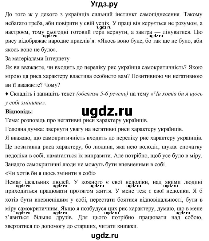 ГДЗ (Решебник) по украинскому языку 7 класс Глазова О.П. / вправа номер / 15(продолжение 2)
