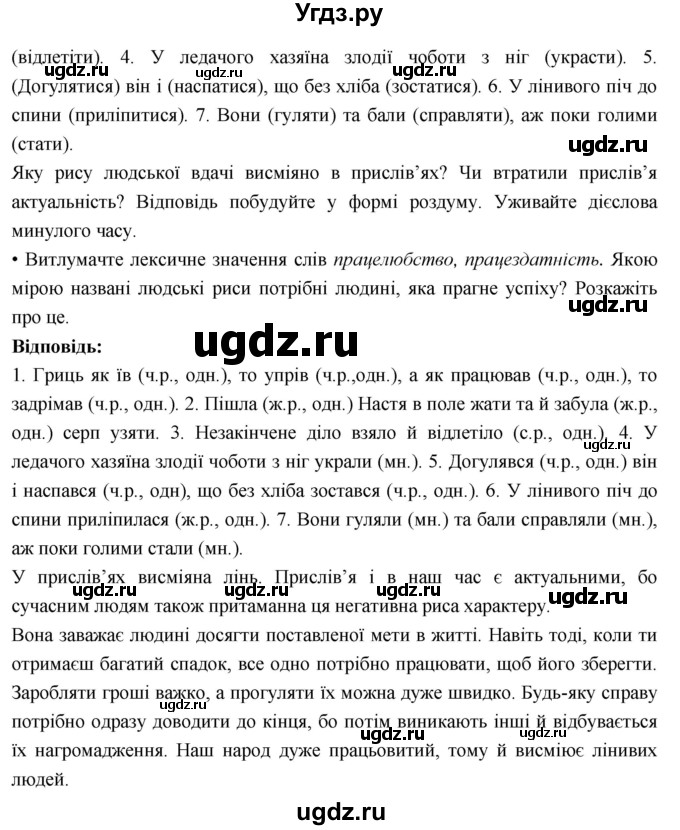 ГДЗ (Решебник) по украинскому языку 7 класс Глазова О.П. / вправа номер / 150(продолжение 2)
