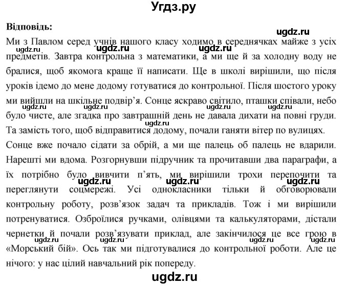 ГДЗ (Решебник) по украинскому языку 7 класс Глазова О.П. / вправа номер / 151(продолжение 2)