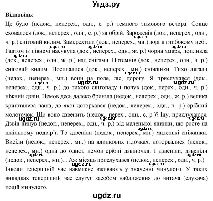 ГДЗ (Решебник) по украинскому языку 7 класс Глазова О.П. / вправа номер / 152(продолжение 2)