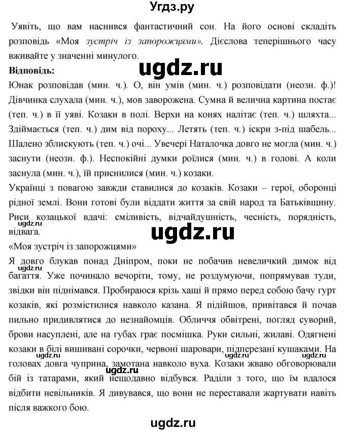 ГДЗ (Решебник) по украинскому языку 7 класс Глазова О.П. / вправа номер / 153(продолжение 2)