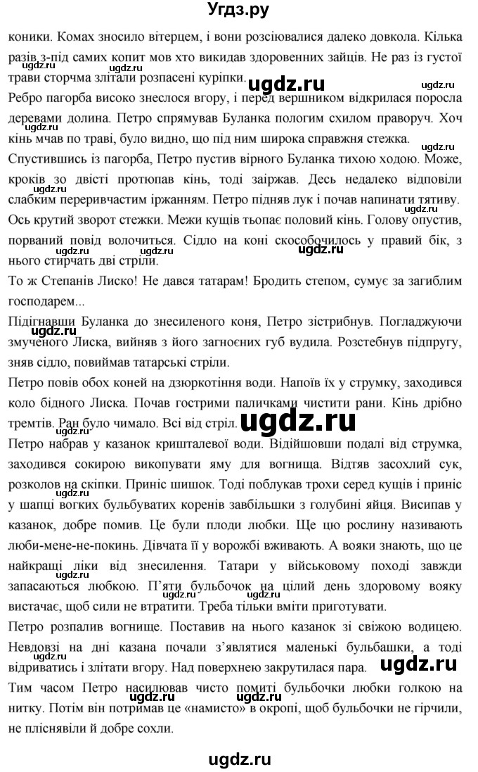 ГДЗ (Решебник) по украинскому языку 7 класс Глазова О.П. / вправа номер / 155(продолжение 2)