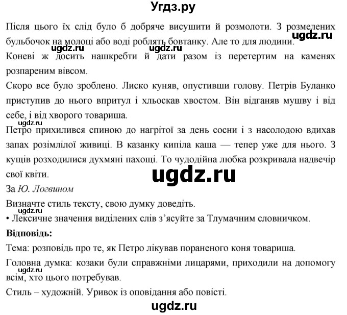 ГДЗ (Решебник) по украинскому языку 7 класс Глазова О.П. / вправа номер / 155(продолжение 3)