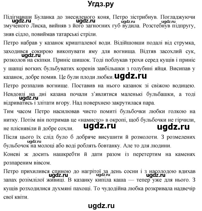 ГДЗ (Решебник) по украинскому языку 7 класс Глазова О.П. / вправа номер / 156(продолжение 3)