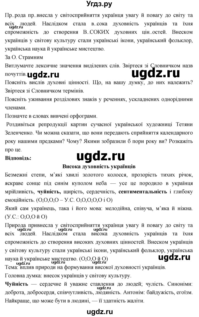 ГДЗ (Решебник) по украинскому языку 7 класс Глазова О.П. / вправа номер / 16(продолжение 2)