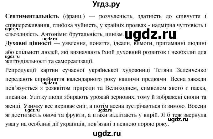 ГДЗ (Решебник) по украинскому языку 7 класс Глазова О.П. / вправа номер / 16(продолжение 3)