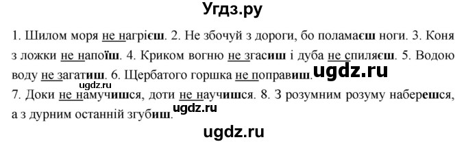 ГДЗ (Решебник) по украинскому языку 7 класс Глазова О.П. / вправа номер / 160(продолжение 2)