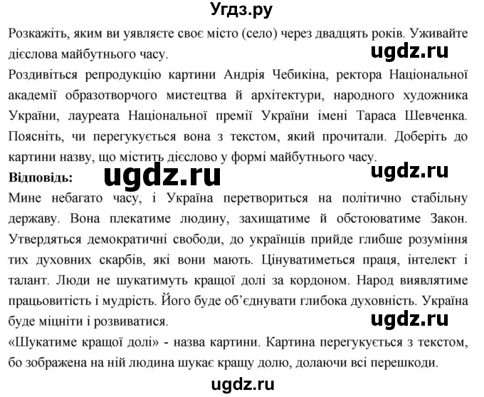 ГДЗ (Решебник) по украинскому языку 7 класс Глазова О.П. / вправа номер / 166(продолжение 2)