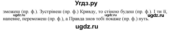 ГДЗ (Решебник) по украинскому языку 7 класс Глазова О.П. / вправа номер / 167(продолжение 2)