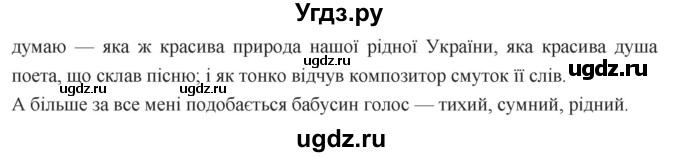ГДЗ (Решебник) по украинскому языку 7 класс Глазова О.П. / вправа номер / 168(продолжение 2)