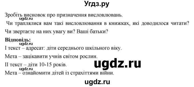 ГДЗ (Решебник) по украинскому языку 7 класс Глазова О.П. / вправа номер / 169(продолжение 2)