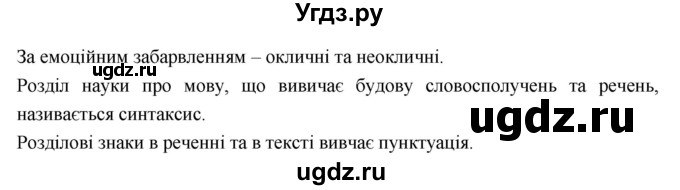 ГДЗ (Решебник) по украинскому языку 7 класс Глазова О.П. / вправа номер / 17(продолжение 2)