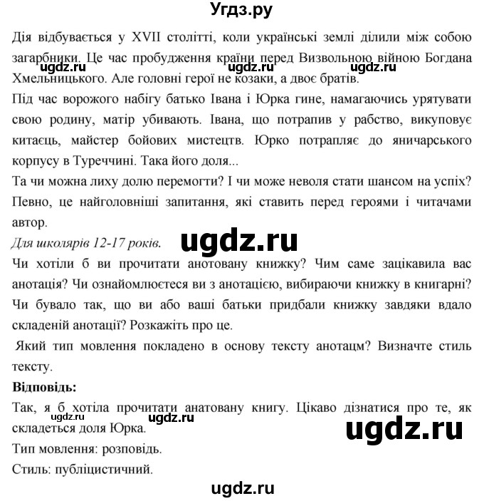 ГДЗ (Решебник) по украинскому языку 7 класс Глазова О.П. / вправа номер / 171(продолжение 2)