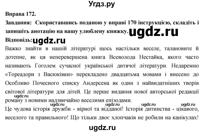 ГДЗ (Решебник) по украинскому языку 7 класс Глазова О.П. / вправа номер / 172