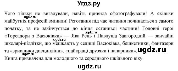 ГДЗ (Решебник) по украинскому языку 7 класс Глазова О.П. / вправа номер / 172(продолжение 2)