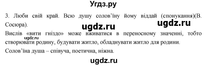 ГДЗ (Решебник) по украинскому языку 7 класс Глазова О.П. / вправа номер / 174(продолжение 2)