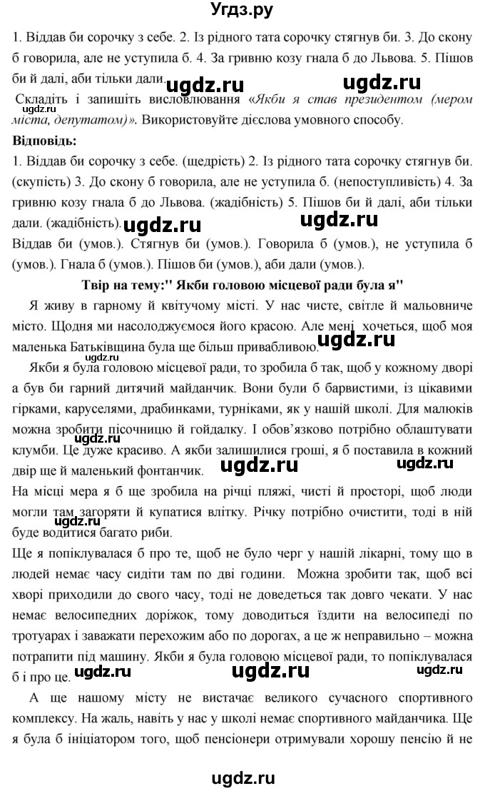 ГДЗ (Решебник) по украинскому языку 7 класс Глазова О.П. / вправа номер / 186(продолжение 2)