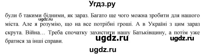ГДЗ (Решебник) по украинскому языку 7 класс Глазова О.П. / вправа номер / 186(продолжение 3)