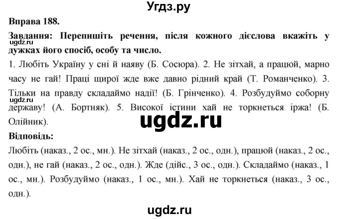 ГДЗ (Решебник) по украинскому языку 7 класс Глазова О.П. / вправа номер / 188