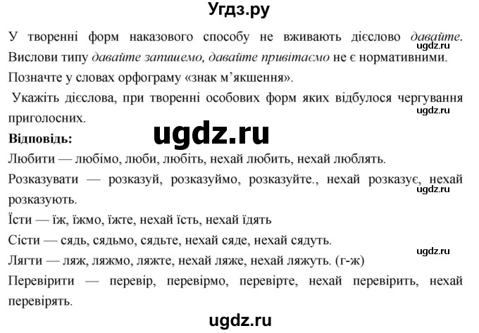 ГДЗ (Решебник) по украинскому языку 7 класс Глазова О.П. / вправа номер / 189(продолжение 2)