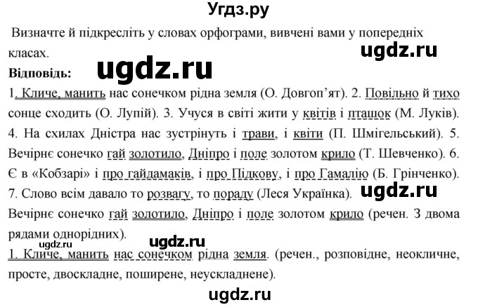 ГДЗ (Решебник) по украинскому языку 7 класс Глазова О.П. / вправа номер / 19(продолжение 2)