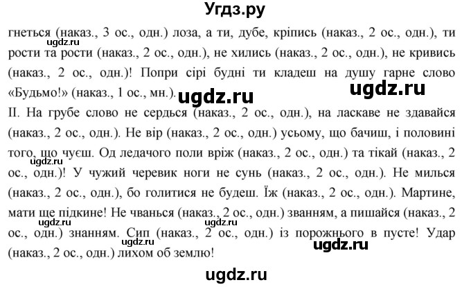ГДЗ (Решебник) по украинскому языку 7 класс Глазова О.П. / вправа номер / 190(продолжение 2)