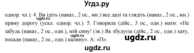 ГДЗ (Решебник) по украинскому языку 7 класс Глазова О.П. / вправа номер / 191(продолжение 2)