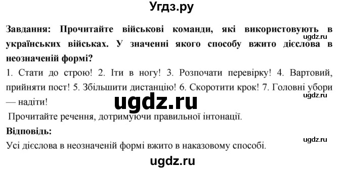 ГДЗ (Решебник) по украинскому языку 7 класс Глазова О.П. / вправа номер / 194(продолжение 2)