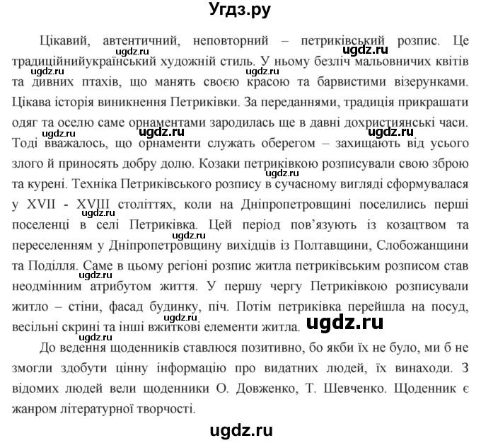 ГДЗ (Решебник) по украинскому языку 7 класс Глазова О.П. / вправа номер / 195(продолжение 2)