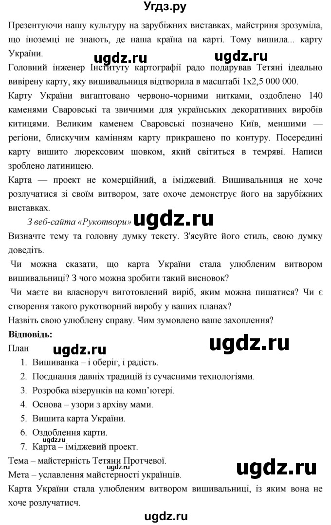 ГДЗ (Решебник) по украинскому языку 7 класс Глазова О.П. / вправа номер / 196(продолжение 2)