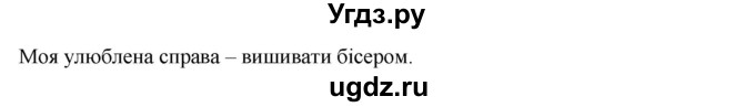 ГДЗ (Решебник) по украинскому языку 7 класс Глазова О.П. / вправа номер / 196(продолжение 3)