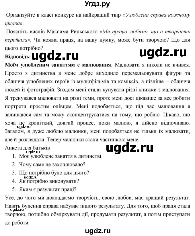 ГДЗ (Решебник) по украинскому языку 7 класс Глазова О.П. / вправа номер / 198(продолжение 2)