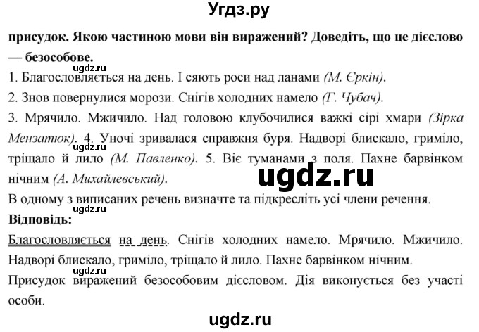 ГДЗ (Решебник) по украинскому языку 7 класс Глазова О.П. / вправа номер / 201(продолжение 2)