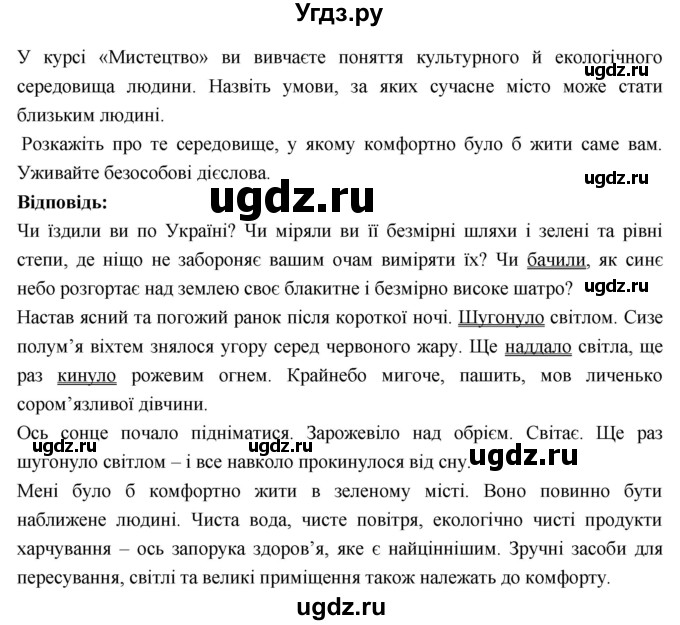 ГДЗ (Решебник) по украинскому языку 7 класс Глазова О.П. / вправа номер / 205(продолжение 2)