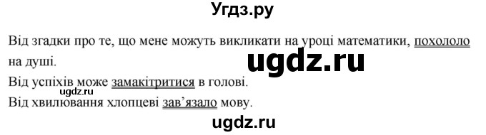 ГДЗ (Решебник) по украинскому языку 7 класс Глазова О.П. / вправа номер / 206(продолжение 2)