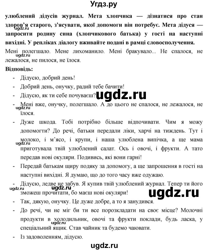 ГДЗ (Решебник) по украинскому языку 7 класс Глазова О.П. / вправа номер / 208(продолжение 2)