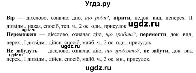 ГДЗ (Решебник) по украинскому языку 7 класс Глазова О.П. / вправа номер / 209(продолжение 2)