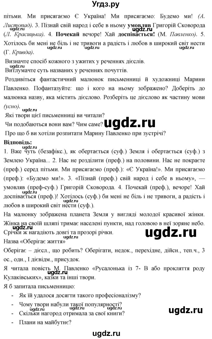 ГДЗ (Решебник) по украинскому языку 7 класс Глазова О.П. / вправа номер / 214(продолжение 2)