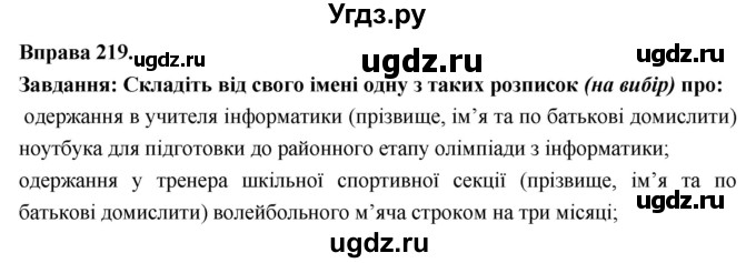ГДЗ (Решебник) по украинскому языку 7 класс Глазова О.П. / вправа номер / 219
