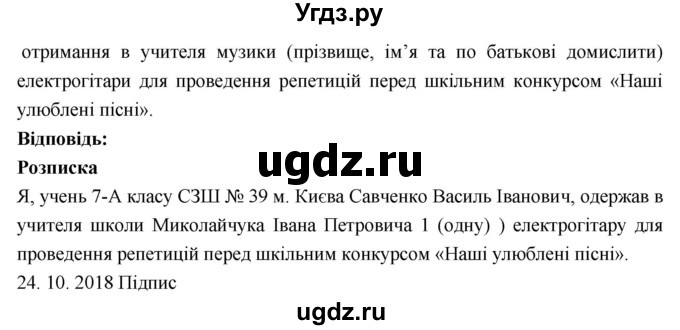 ГДЗ (Решебник) по украинскому языку 7 класс Глазова О.П. / вправа номер / 219(продолжение 2)