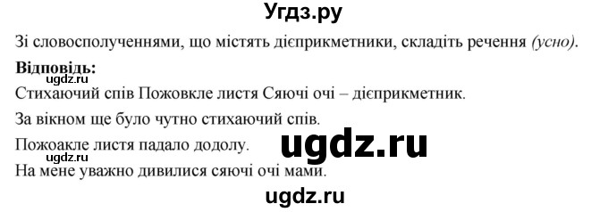 ГДЗ (Решебник) по украинскому языку 7 класс Глазова О.П. / вправа номер / 221(продолжение 2)