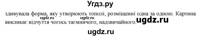 ГДЗ (Решебник) по украинскому языку 7 класс Глазова О.П. / вправа номер / 224(продолжение 2)