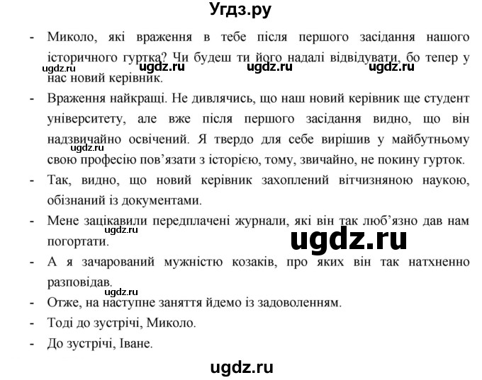 ГДЗ (Решебник) по украинскому языку 7 класс Глазова О.П. / вправа номер / 226(продолжение 2)