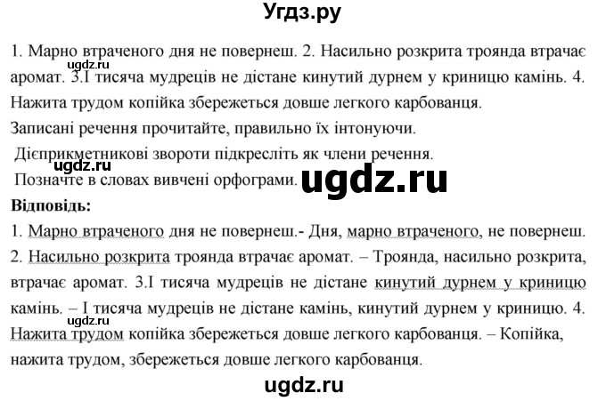 ГДЗ (Решебник) по украинскому языку 7 класс Глазова О.П. / вправа номер / 231(продолжение 2)