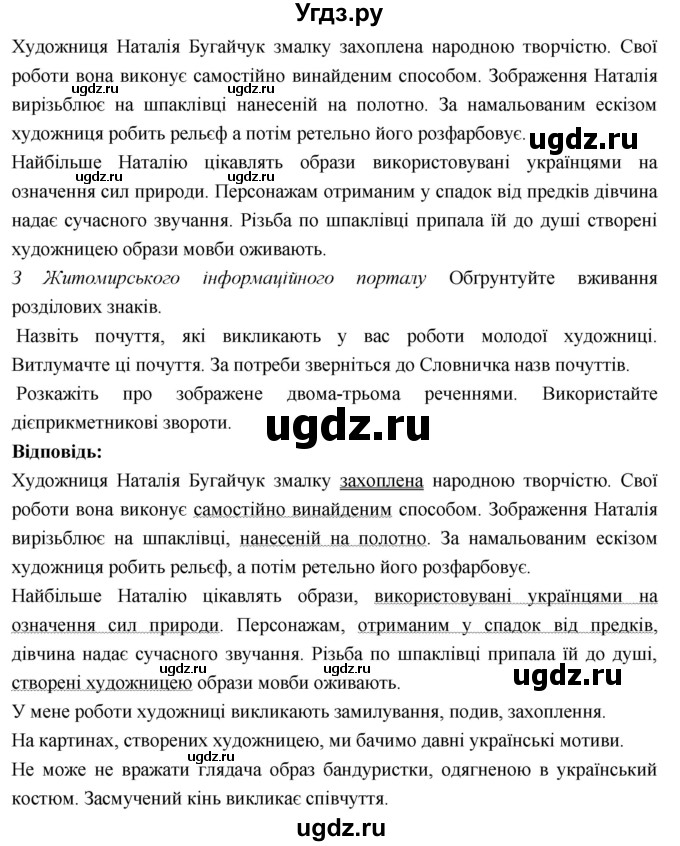 ГДЗ (Решебник) по украинскому языку 7 класс Глазова О.П. / вправа номер / 234(продолжение 2)