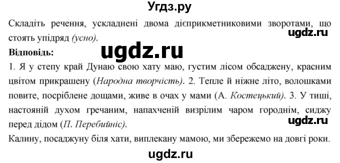 ГДЗ (Решебник) по украинскому языку 7 класс Глазова О.П. / вправа номер / 235(продолжение 2)