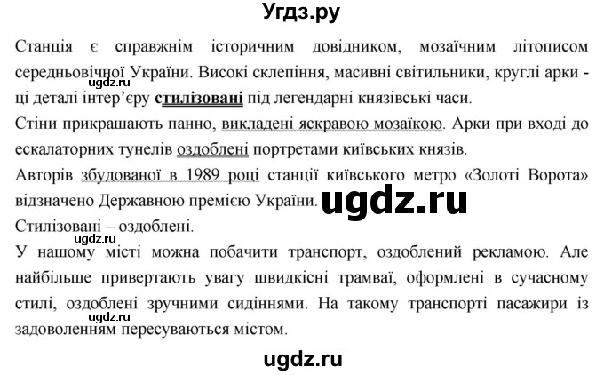 ГДЗ (Решебник) по украинскому языку 7 класс Глазова О.П. / вправа номер / 236(продолжение 2)