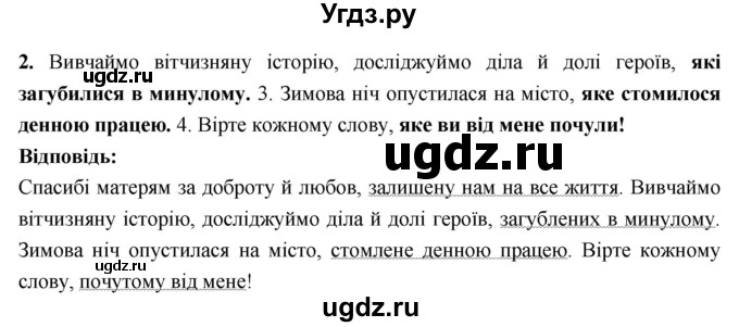 ГДЗ (Решебник) по украинскому языку 7 класс Глазова О.П. / вправа номер / 238(продолжение 2)