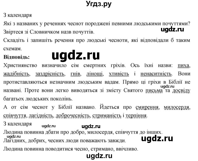 ГДЗ (Решебник) по украинскому языку 7 класс Глазова О.П. / вправа номер / 24(продолжение 2)